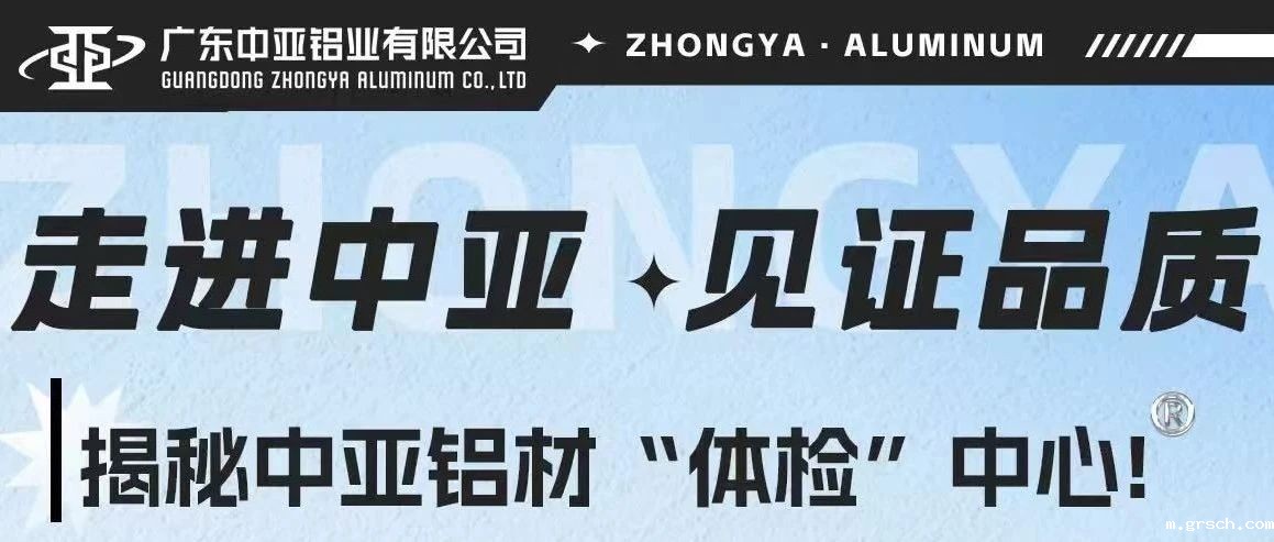 走进中亚·见证品质丨揭秘中亚铝材“体检”中心！