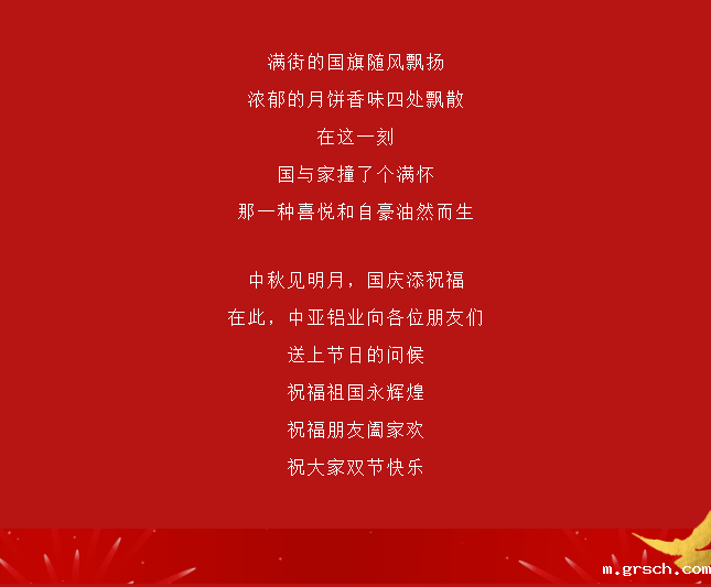 中亚丨月满中秋 欢度国庆(图4)