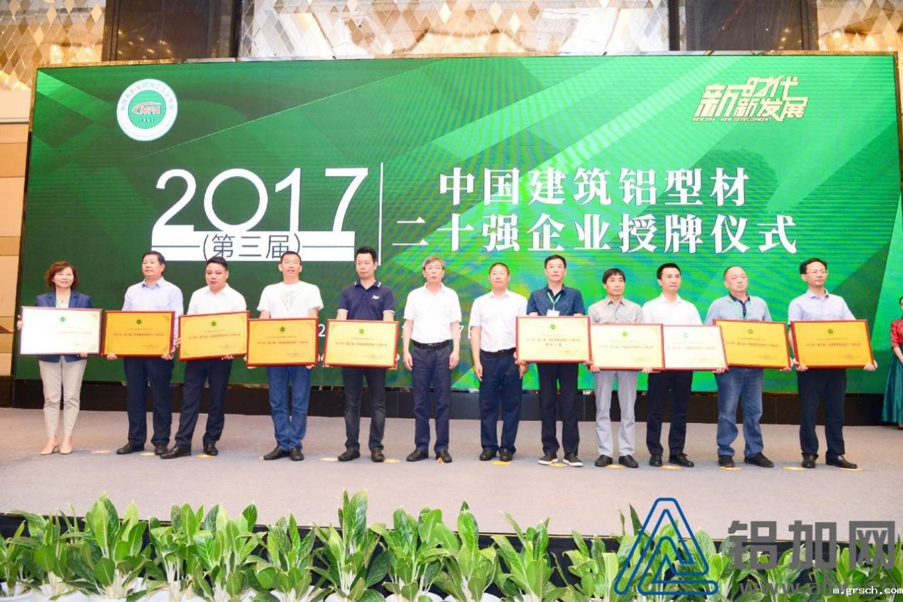 2018中国铝加工产业年度大会在佛山成功召开(图7)