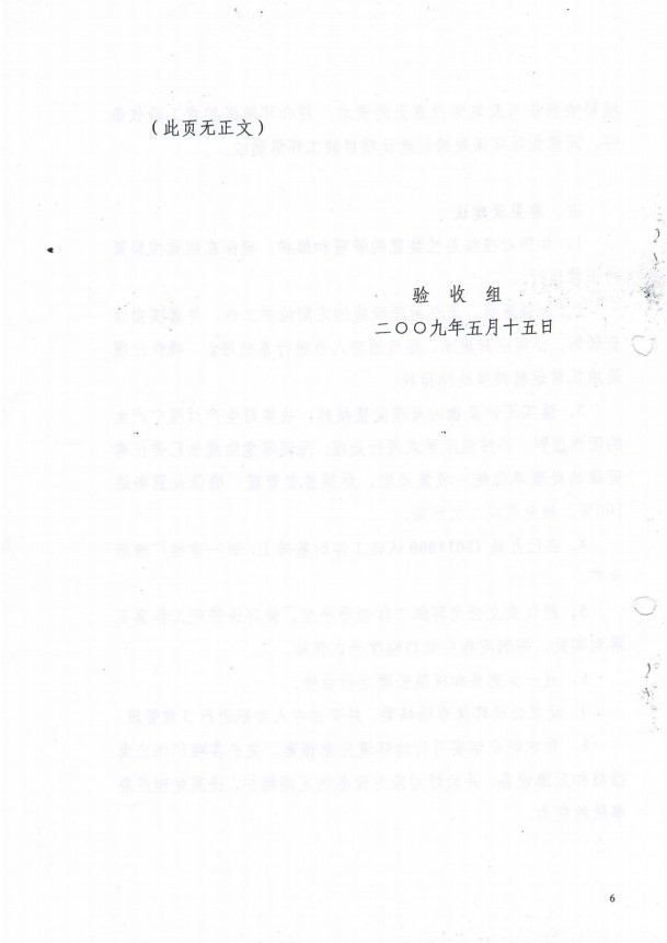 2009年竣工验收意见函(图6)