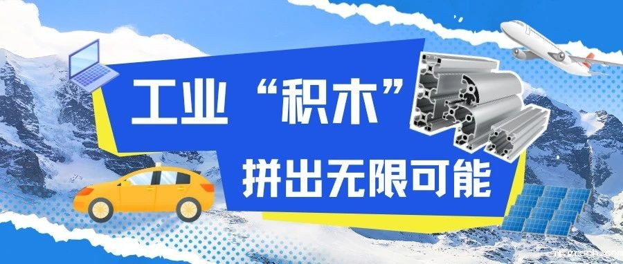 走进中亚·见证品质丨工业“积木”，拼出无限可能！