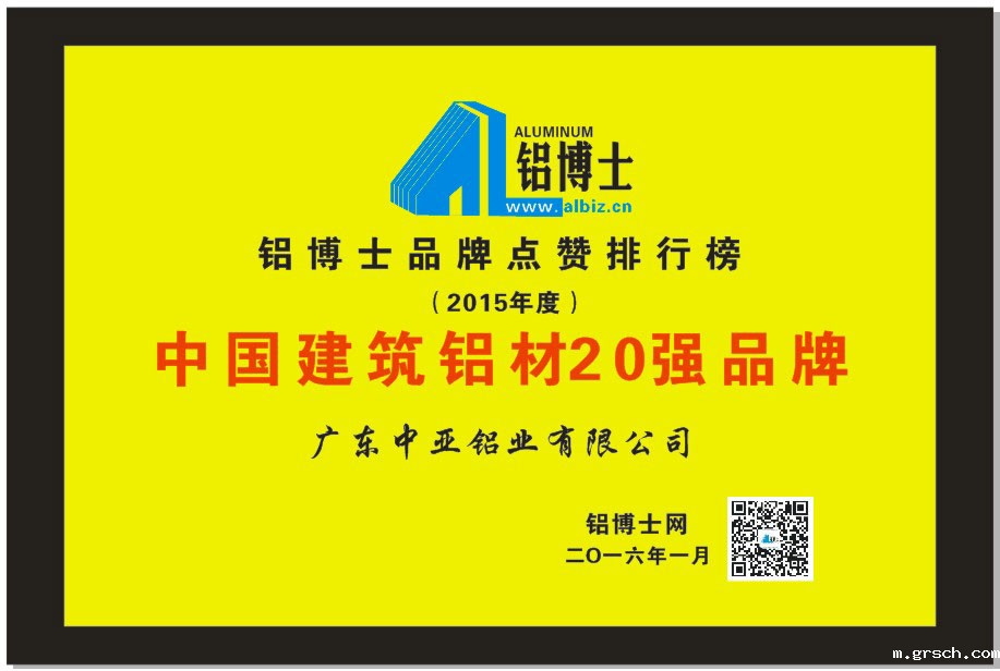 中国建筑铝材20强2015年度