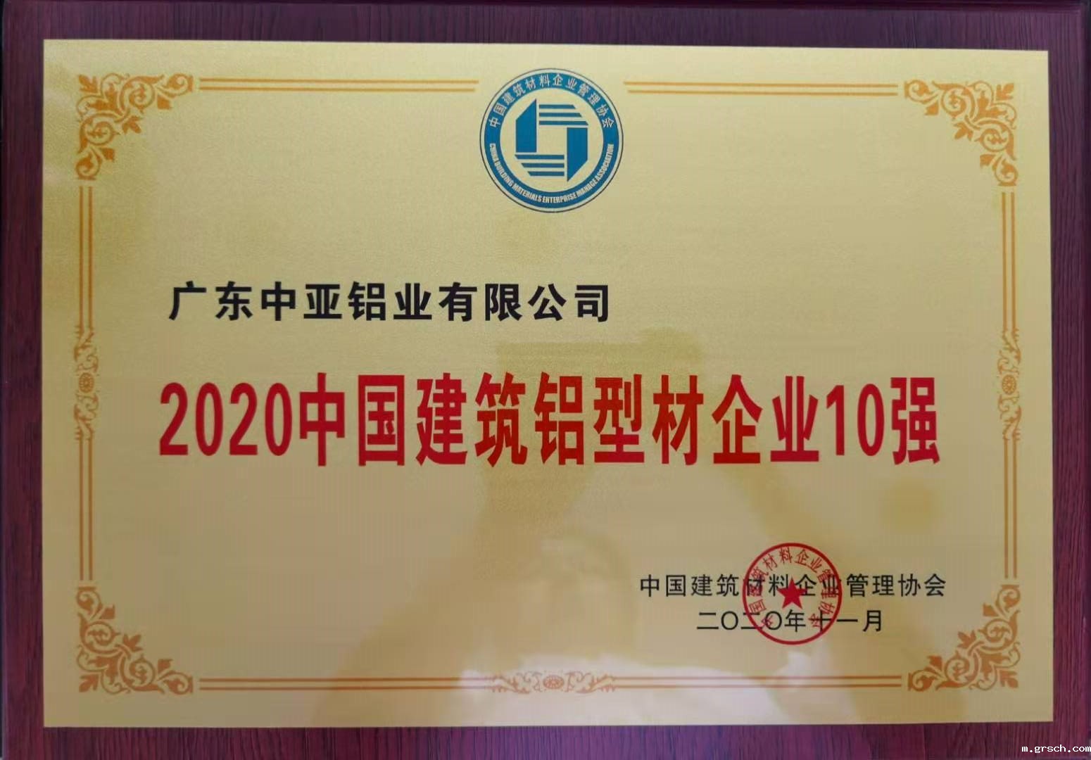 2020中国建筑铝型材企业10强