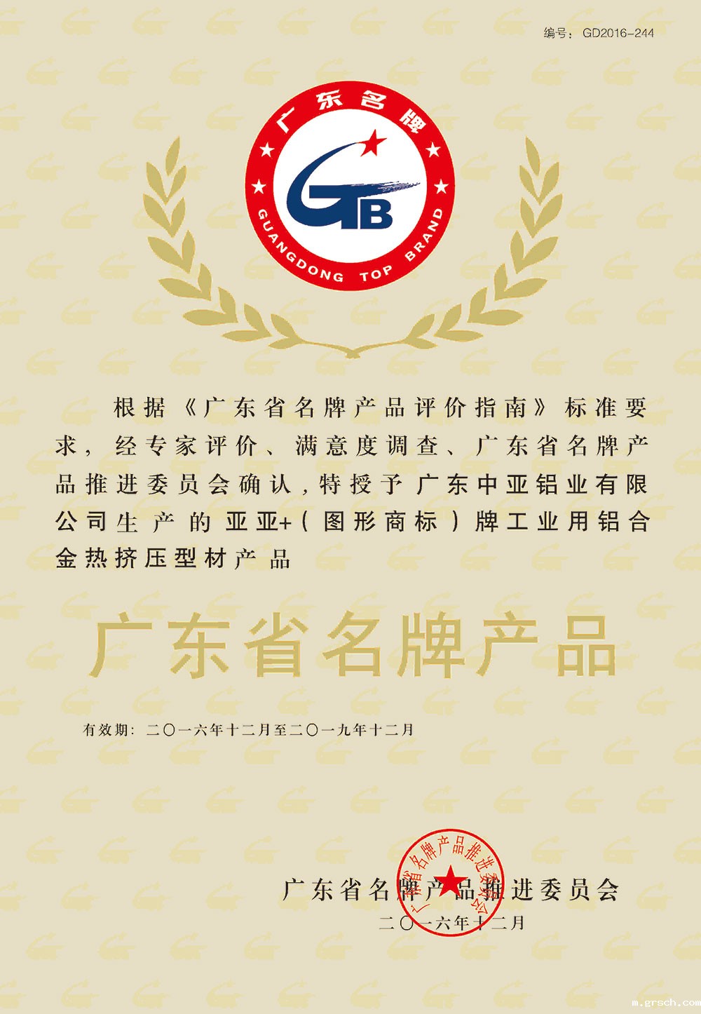 2016年省名牌（工业材）