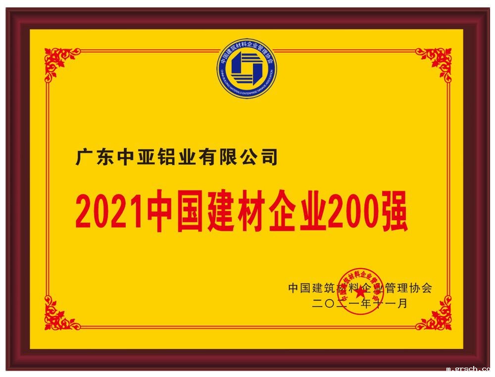2021中国建材企业200强