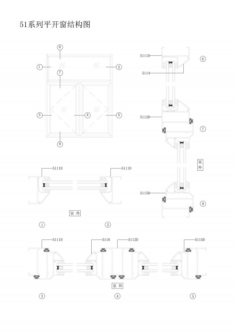 51系列平开窗结构图